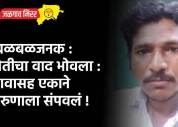 खळबळजनक : शेतीचा वाद भोवला : भावासह एकाने तरुणाला संपवलं !