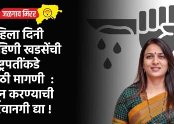 महिला दिनी रोहिणी खडसेंची राष्ट्रपतींकडे मोठी मागणी  : खून करण्याची परवानगी द्या !