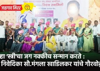 …तेव्हा ‘स्त्री’चा जग नक्कीच सन्मान करते : ज्येष्ठ निवेदिका सौ.मंगला खाडिलकर यांचे गौरवोद्गार !