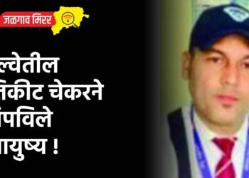 रेल्वेतील तिकीट चेकरने संपविले आयुष्य !