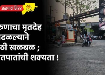 तरुणाचा मृतदेह आढळल्याने मोठी खळबळ ; घातपातांची शक्यता !