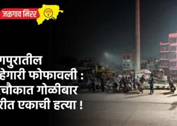 नागपुरातील गुन्हेगारी फोफावली : भरचौकात गोळीबार करीत एकाची हत्या !