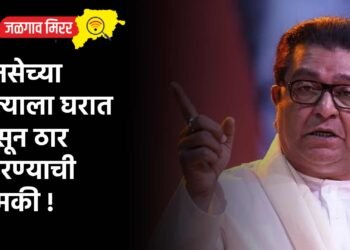 मनसेच्या नेत्याला घरात घुसून ठार मारण्याची धमकी !