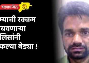 विम्याची रक्कम लांबवणाऱ्या पोलिसांनी ठोकल्या बेड्या !