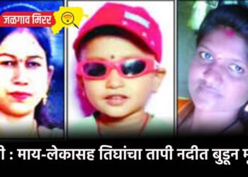 दुर्देवी : माय-लेकासह तिघांचा तापी नदीत बुडून मृत्यू !