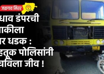 भरधाव डंपरची दुचाकीला जबर धडक : वाहतूक पोलिसांनी वाचविला जीव !