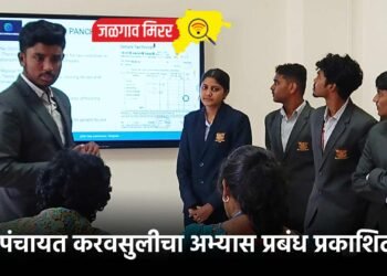 ग्रामपंचायत करवसुलीचा अभ्यास प्रबंध प्रकाशित !