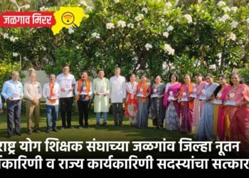 महाराष्ट्र योग शिक्षक संघाच्या जळगांव जिल्हा नूतन कार्यकारिणी व राज्य कार्यकारिणी सदस्यांचा सत्कार