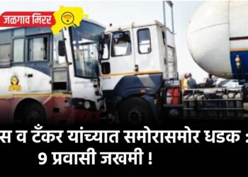 बस व टँकर यांच्यात समोरासमोर धडक : ९ प्रवासी जखमी !
