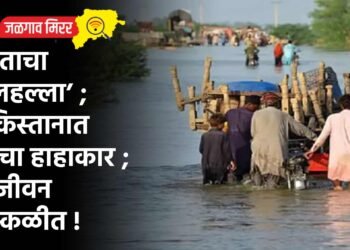 भारताचा ‘जलहल्ला’ ; पाकिस्तानात पुराचा हाहाकार ; जनजीवन विस्कळीत !