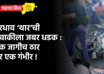 भरधाव ‘थार’ची दुचाकीला जबर धडक : एक जागीच ठार तर एक गंभीर !