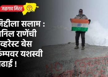 जिद्दीला सलाम : अनिल राणेंची एव्हरेस्ट बेस कॅम्पवर यशस्वी चढाई !