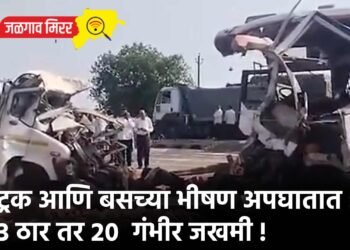 ट्रक आणि बसच्या भीषण अपघातात : ३ ठार तर २०  गंभीर जखमी !