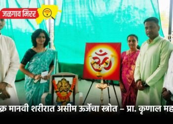 सप्तचक्र मानवी शरीरात असीम ऊर्जेचा स्त्रोत – प्रा. कृणाल महाजन