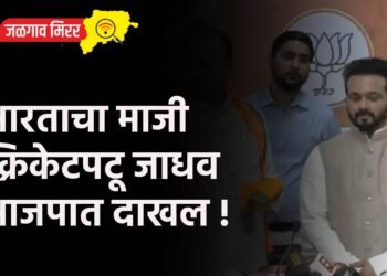 भारताचा माजी क्रिकेटपटू जाधव भाजपात दाखल !