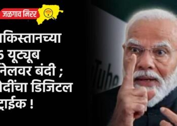 पाकिस्तानच्या १६ यूट्यूब चॅनेलवर बंदी ; मोदींचा डिजिटल स्ट्राईक !