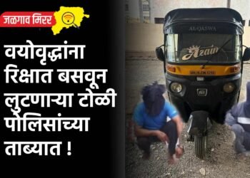 वयोवृद्धांना रिक्षात बसवून लुटणाऱ्या टोळी पोलिसांच्या ताब्यात !