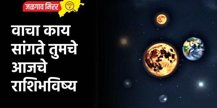 या राशीतील लोकांना आज होणार अचानक धनलाभ !