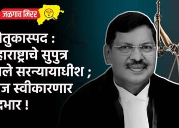 कौतुकास्पद : महाराष्ट्राचे सुपुत्र झाले सरन्यायाधीश ; आज स्वीकारणार पदभार !