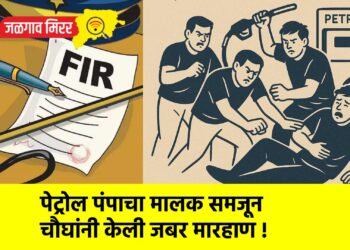 पेट्रोल पंपाचा मालक समजून चौघांनी केली जबर मारहाण !