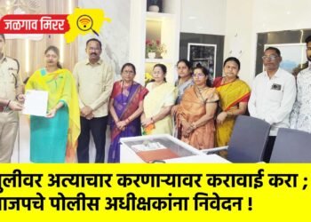 मुलीवर अत्याचार करणाऱ्यावर करावाई करा ; भाजपचे पोलीस अधीक्षकांना निवेदन !