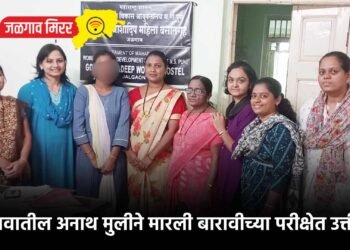 जळगावातील अनाथ मुलीने मारली बारावीच्या परीक्षेत उत्तीर्ण !