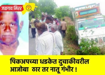 पिकअपच्या धडकेत दुचाकीवरील आजोबा ठार तर नातू गंभीर !