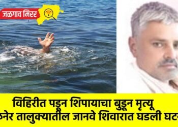 विहिरीत पडून शिपायाचा बुडून मृत्यू