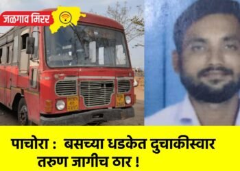 पाचोरा : बसच्या धडकेत दुचाकीस्वार तरुण जागीच ठार !