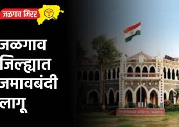 जळगाव जिल्ह्यात जमावबंदी लागू