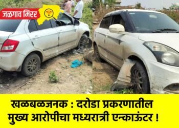 खळबळजनक : दरोडा प्रकरणातील मुख्य आरोपीचा मध्यरात्री एन्काऊंटर !