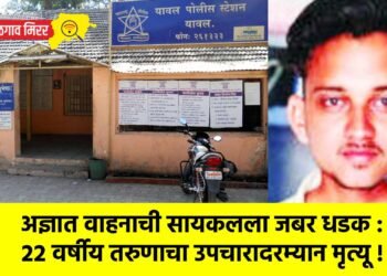 अज्ञात वाहनाची सायकलला जबर धडक : २२ वर्षीय तरुणाचा उपचारादरम्यान मृत्यू !