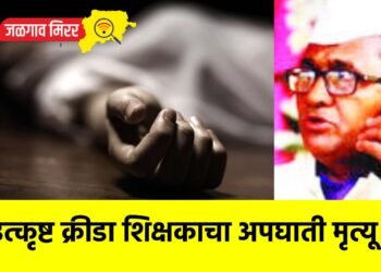 उत्कृष्ट क्रीडा शिक्षकाचा अपघाती मृत्यू !