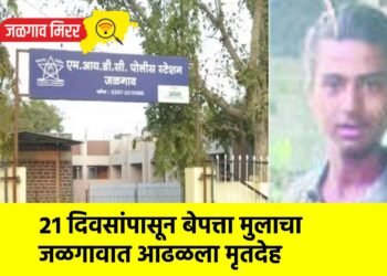 २१ दिवसांपासून बेपत्ता मुलाचा जळगावात आढळला मृतदेह