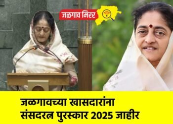 जळगावच्या खासदारांना संसदरत्न पुरस्कार 2025 जाहीर