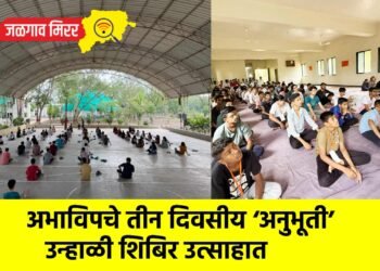 अभाविपचे तीन दिवसीय ‘अनुभूती’ उन्हाळी शिबिर उत्साहात