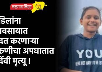 वडिलांना व्यवसायात मदत करणाऱ्या तरुणीचा अपघातात दुर्देवी मृत्यू !