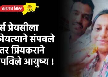 नर्स प्रेयसीला कोयत्याने संपवले नंतर प्रियकराने संपविले आयुष्य !