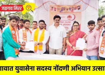 जळगावात युवासेना सदस्य नोंदणी अभियान उत्साहात !
