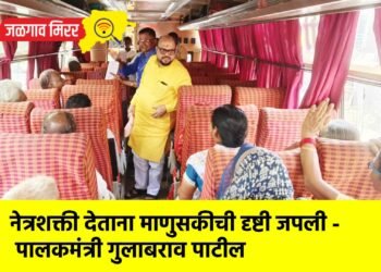 नेत्रशक्ती देताना माणुसकीची दृष्टी जपली – पालकमंत्री गुलाबराव पाटील