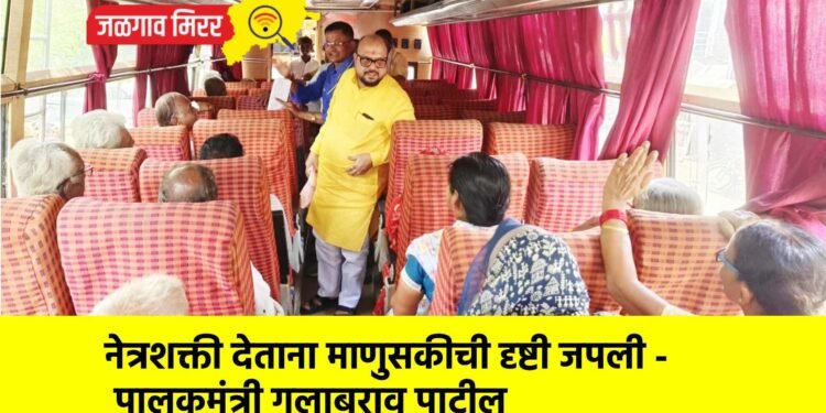 नेत्रशक्ती देताना माणुसकीची दृष्टी जपली – पालकमंत्री गुलाबराव पाटील