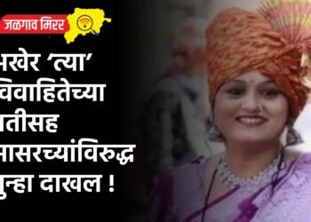 अखेर ‘त्या’ विवाहितेच्या पतीसह सासरच्यांविरुद्ध गुन्हा दाखल !