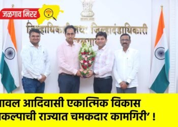 यावल आदिवासी एकात्मिक विकास प्रकल्पाची राज्यात चमकदार कामगिरी’ !