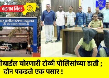 मोबाईल चोरणारी टोळी पोलिसांच्या हाती ; दोन पकडले एक पसार !