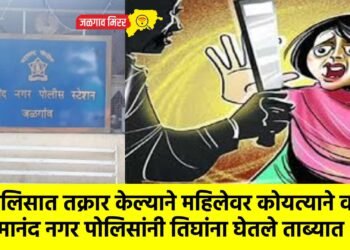 पोलिसात तक्रार केल्याने महिलेवर कोयत्याने वार  