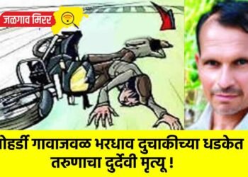 बोहर्डी गावाजवळ भरधाव दुचाकीच्या धडकेत तरुणाचा दुर्देवी मृत्यू !