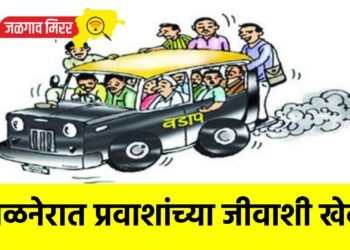 अमळनेरात प्रवाशांच्या जीवाशी खेळ !