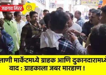 गोलाणी मार्केटमध्ये ग्राहक आणि दुकानदारामध्ये वाद : ग्राहकाला जबर मारहाण !