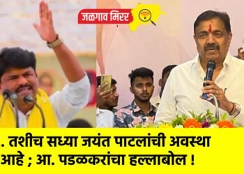 … तशीच सध्या जयंत पाटलांची अवस्था आहे ; आ. पडळकरांचा हल्लाबोल !