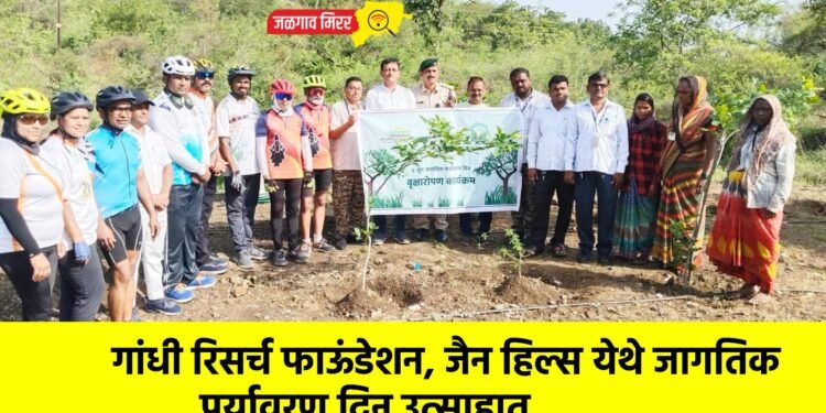 गांधी रिसर्च फाऊंडेशन, जैन हिल्स येथे जागतिक पर्यावरण दिन उत्साहात